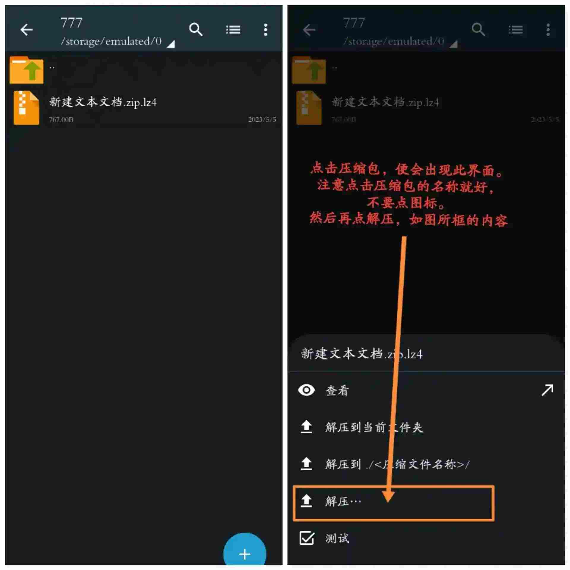 qingju解压教程图片-3